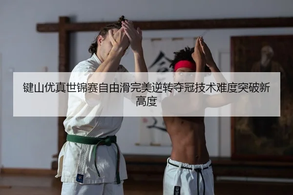jian-shan-you-zhen-shi-jin-sai-zi-you-hua-wan-mei-ni-zhuan-duo-guan-ji-shu-nan-du-tu-po-xin-gao-du-2-541.jpg